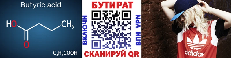 Бутират BDO 33%  где можно купить   Пролетарск 